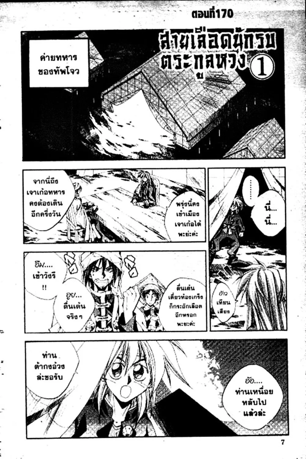 Houshin Engi - หน้า 7