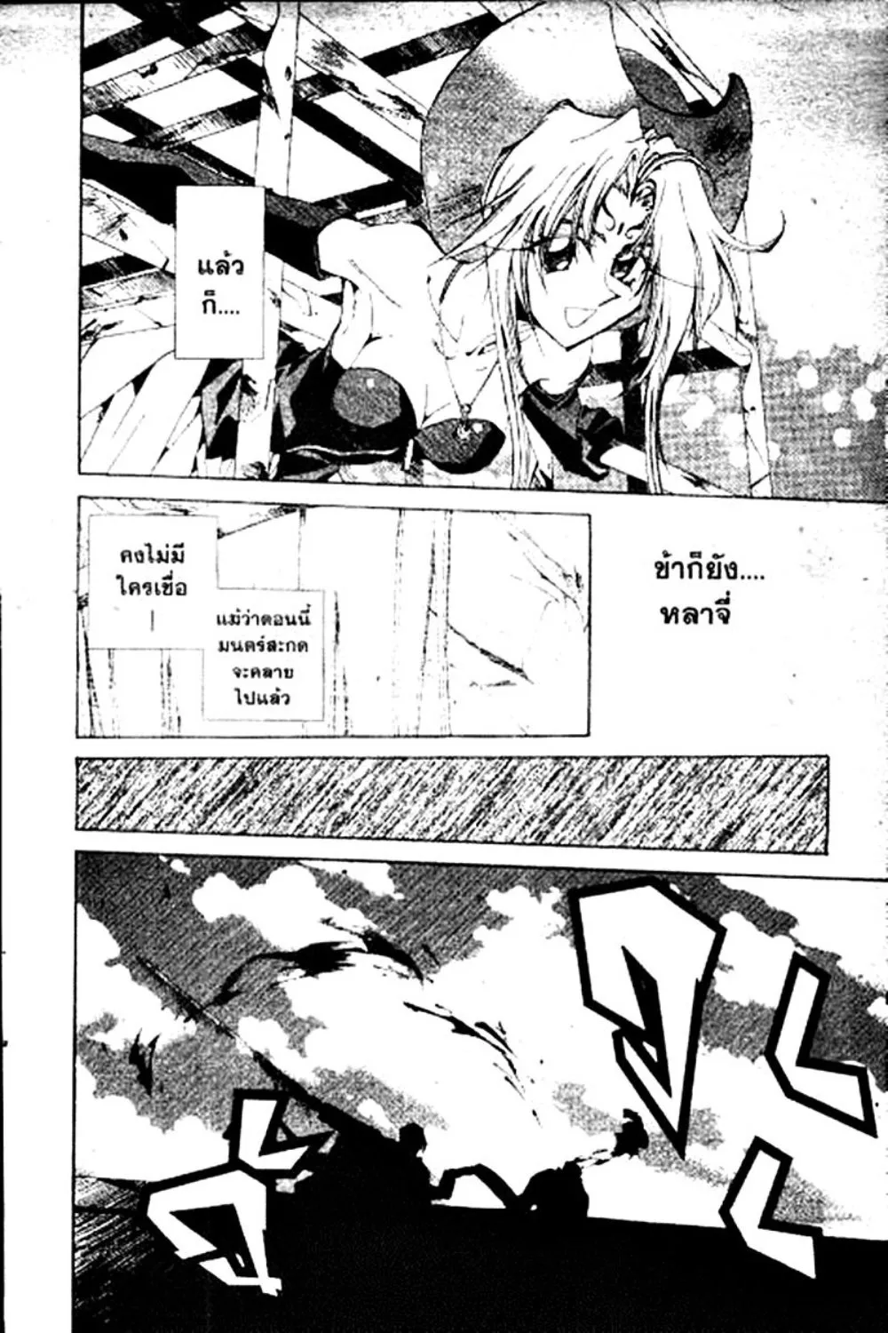 Houshin Engi - หน้า 81