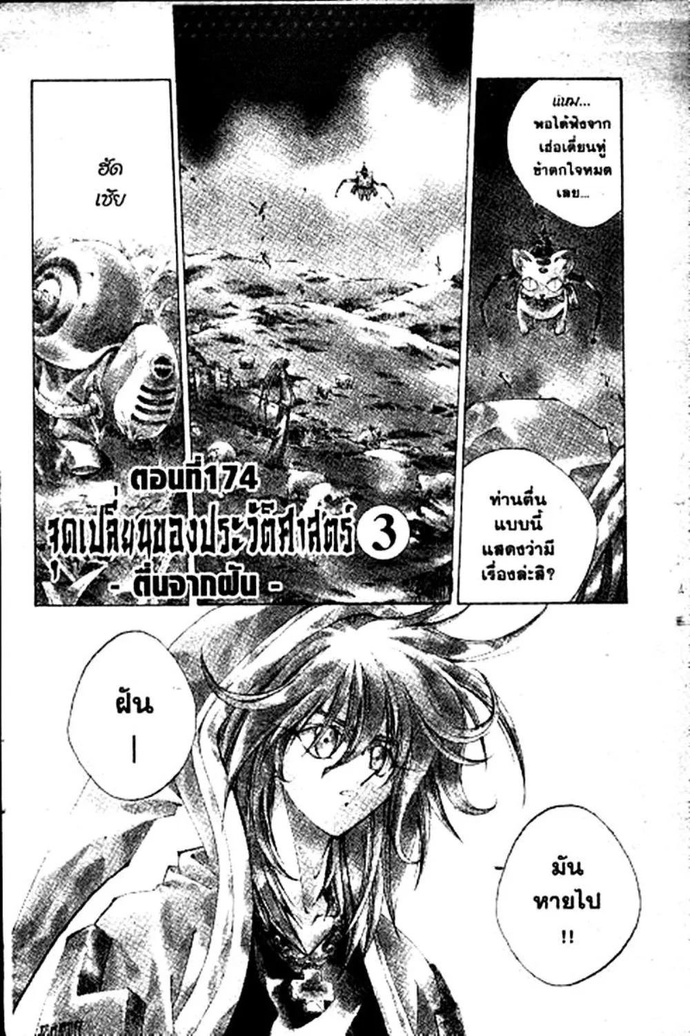 Houshin Engi - หน้า 87