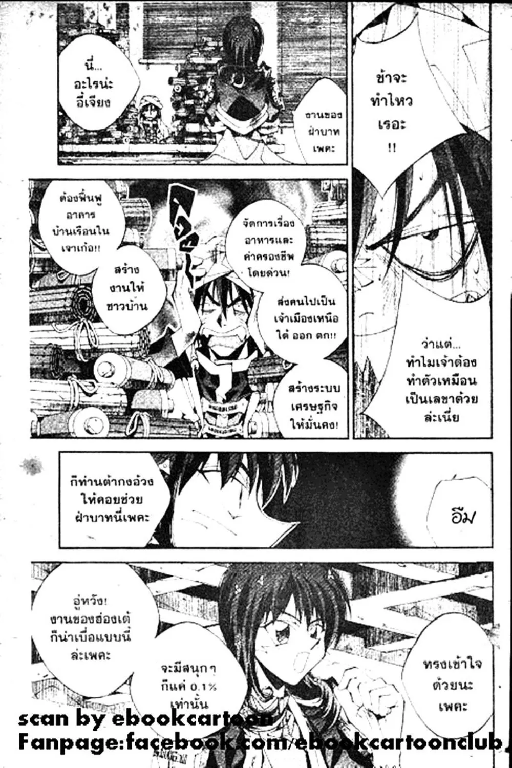 Houshin Engi - หน้า 92