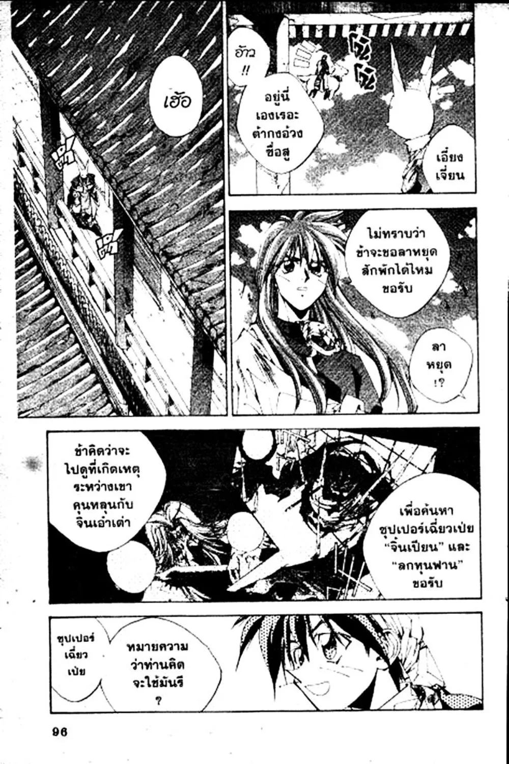 Houshin Engi - หน้า 94