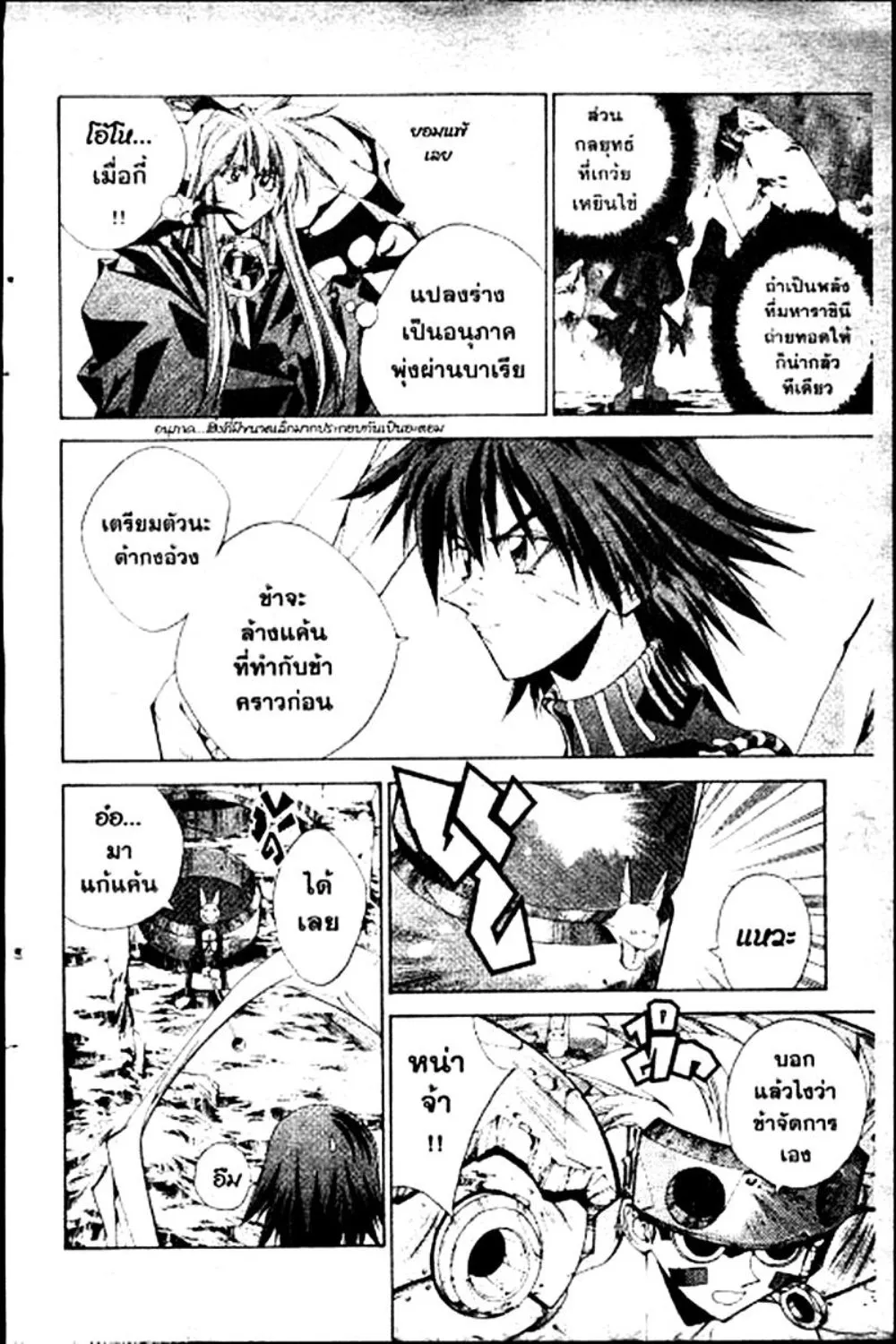 Houshin Engi - หน้า 103