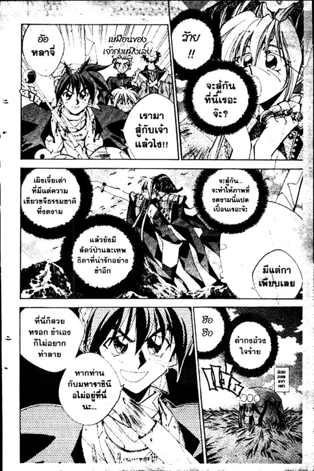 Houshin Engi - หน้า 11