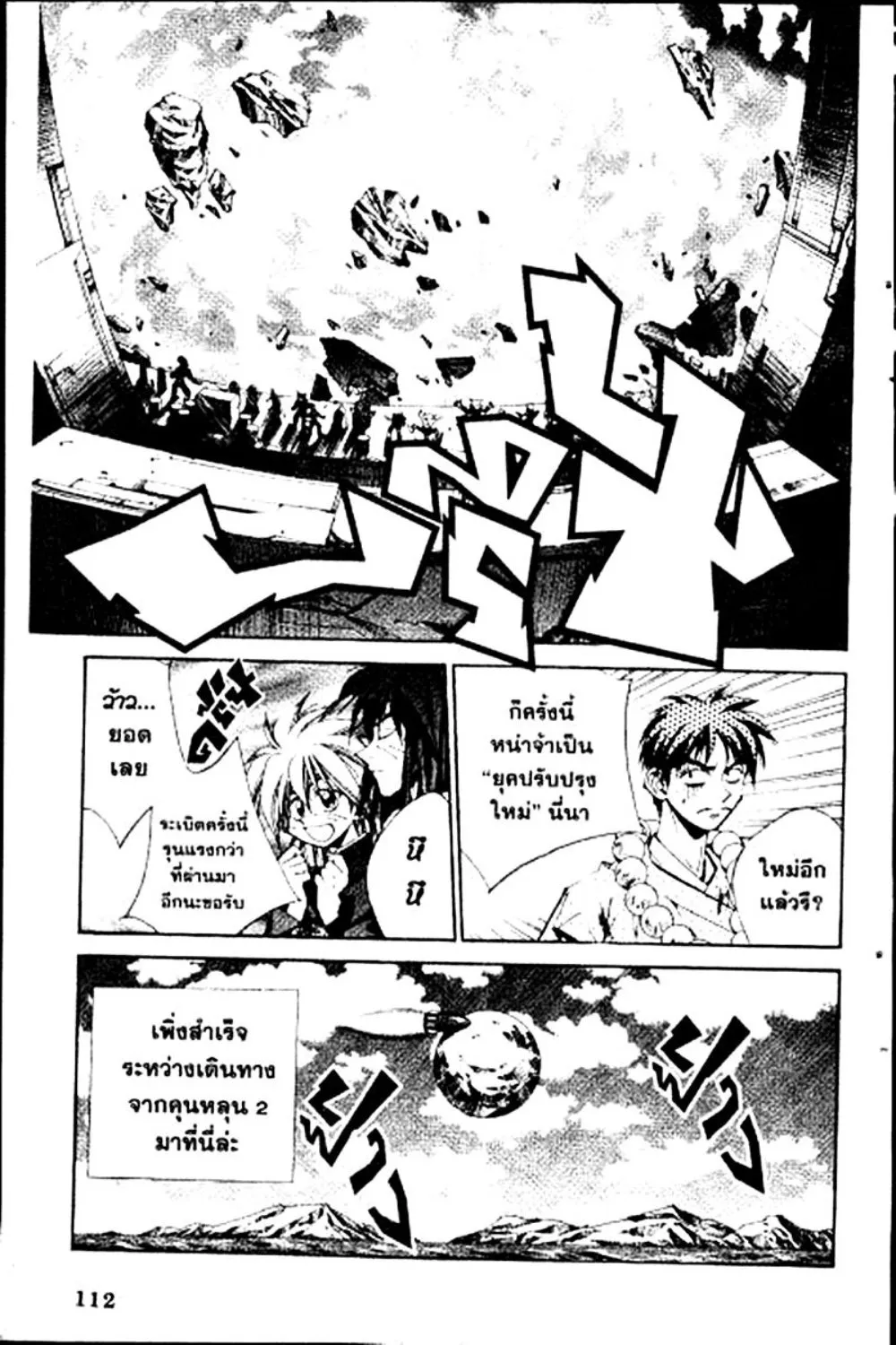 Houshin Engi - หน้า 112