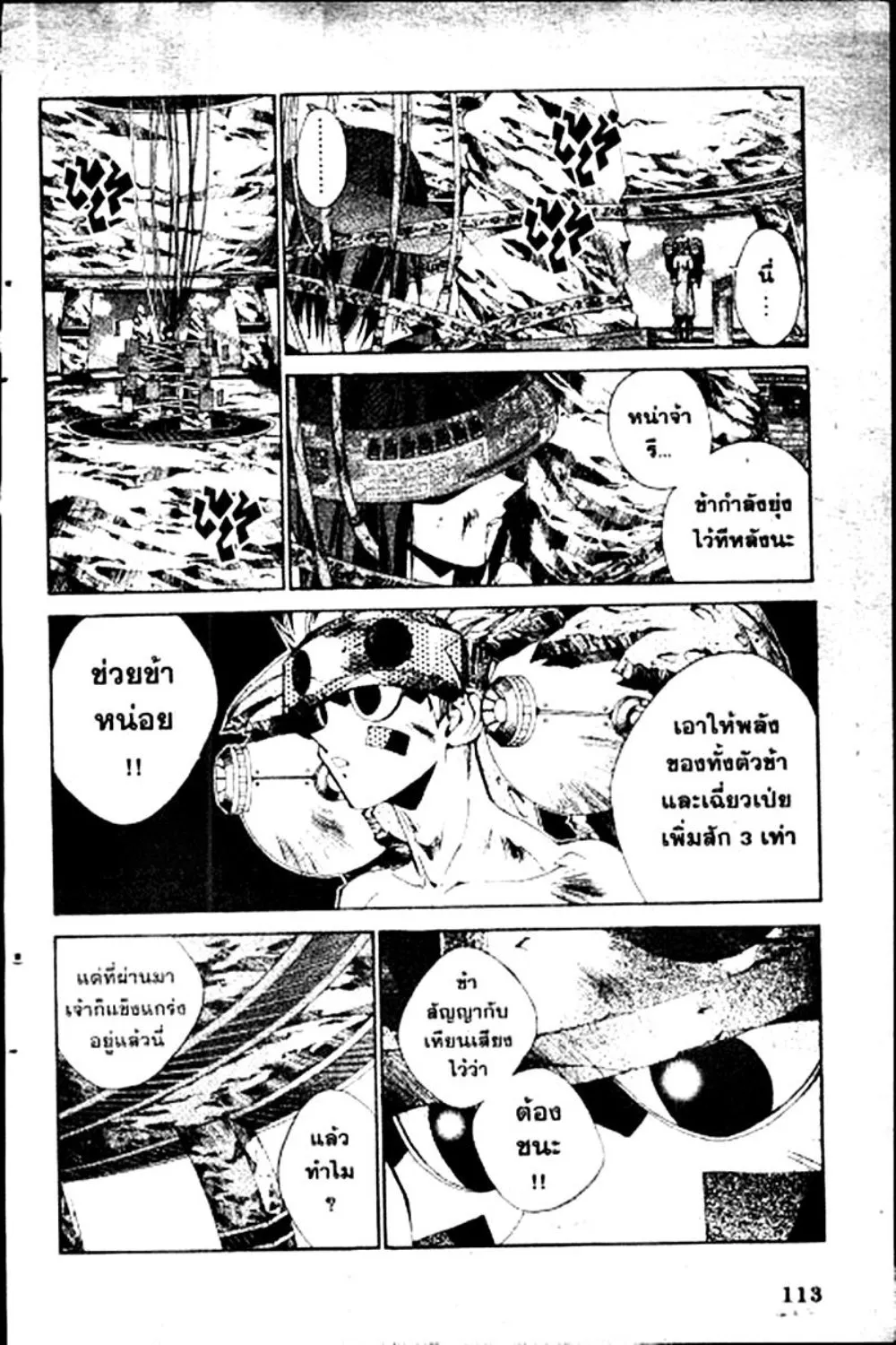 Houshin Engi - หน้า 113