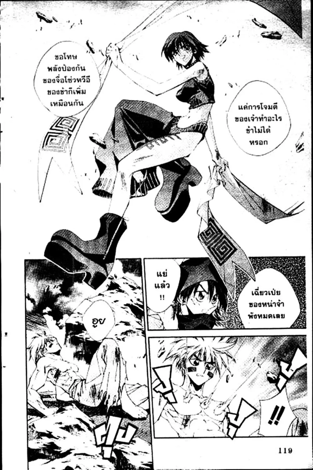 Houshin Engi - หน้า 119