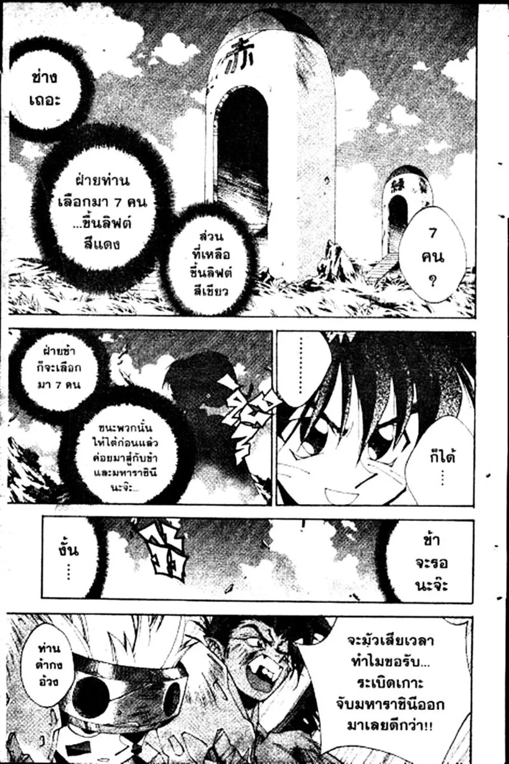 Houshin Engi - หน้า 12