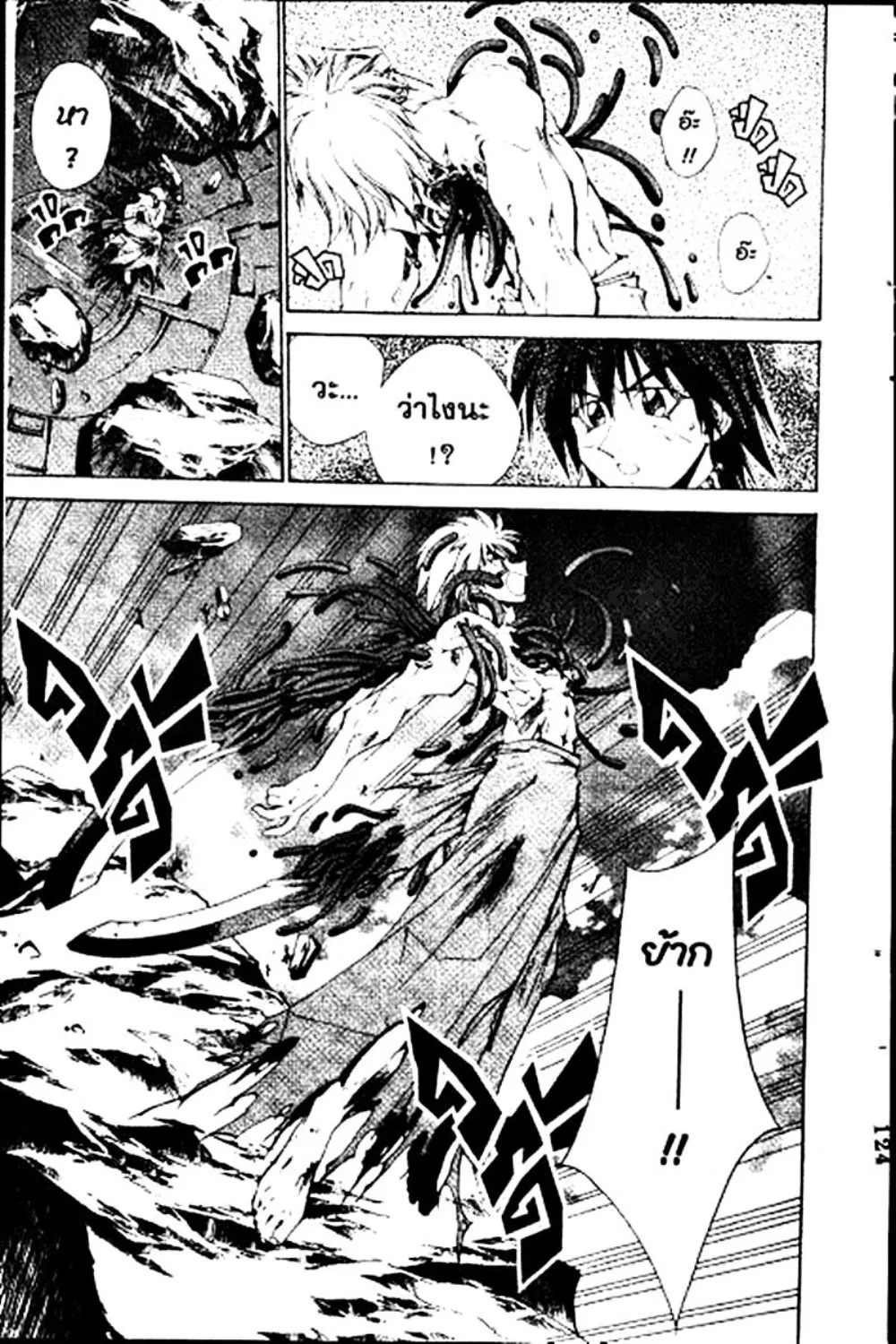 Houshin Engi - หน้า 124