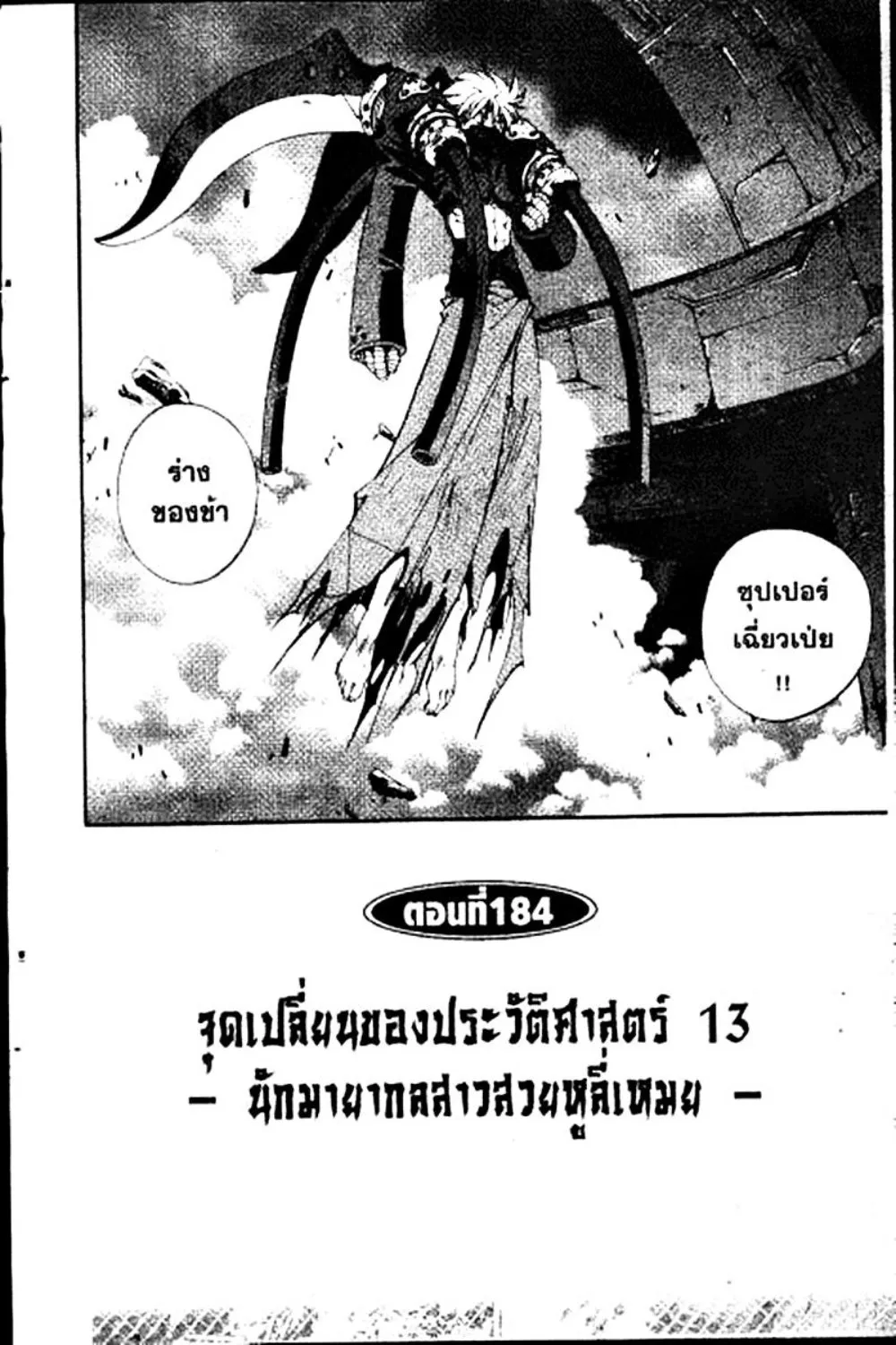 Houshin Engi - หน้า 129