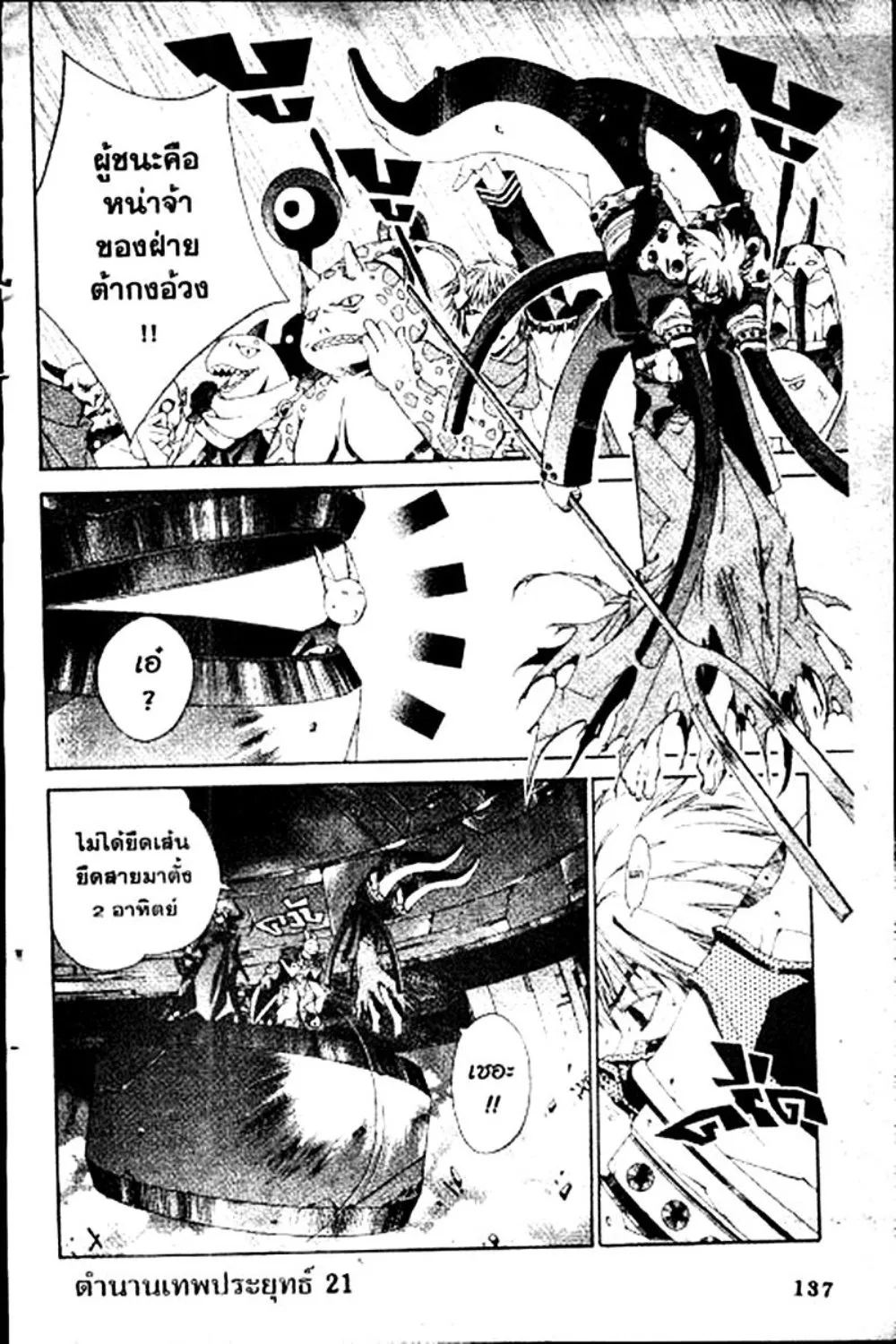 Houshin Engi - หน้า 137