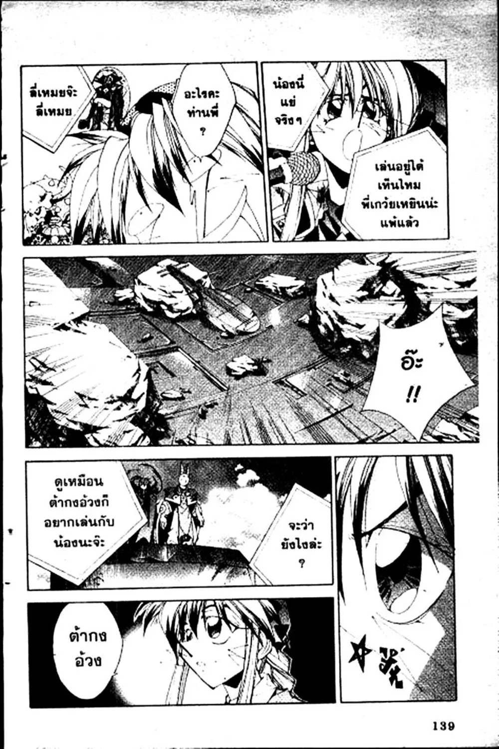 Houshin Engi - หน้า 139