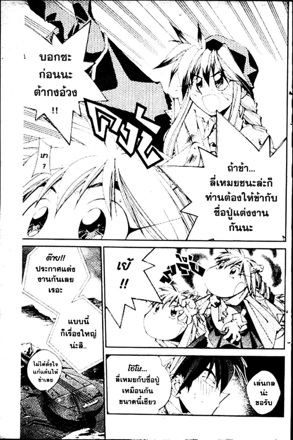 Houshin Engi - หน้า 140