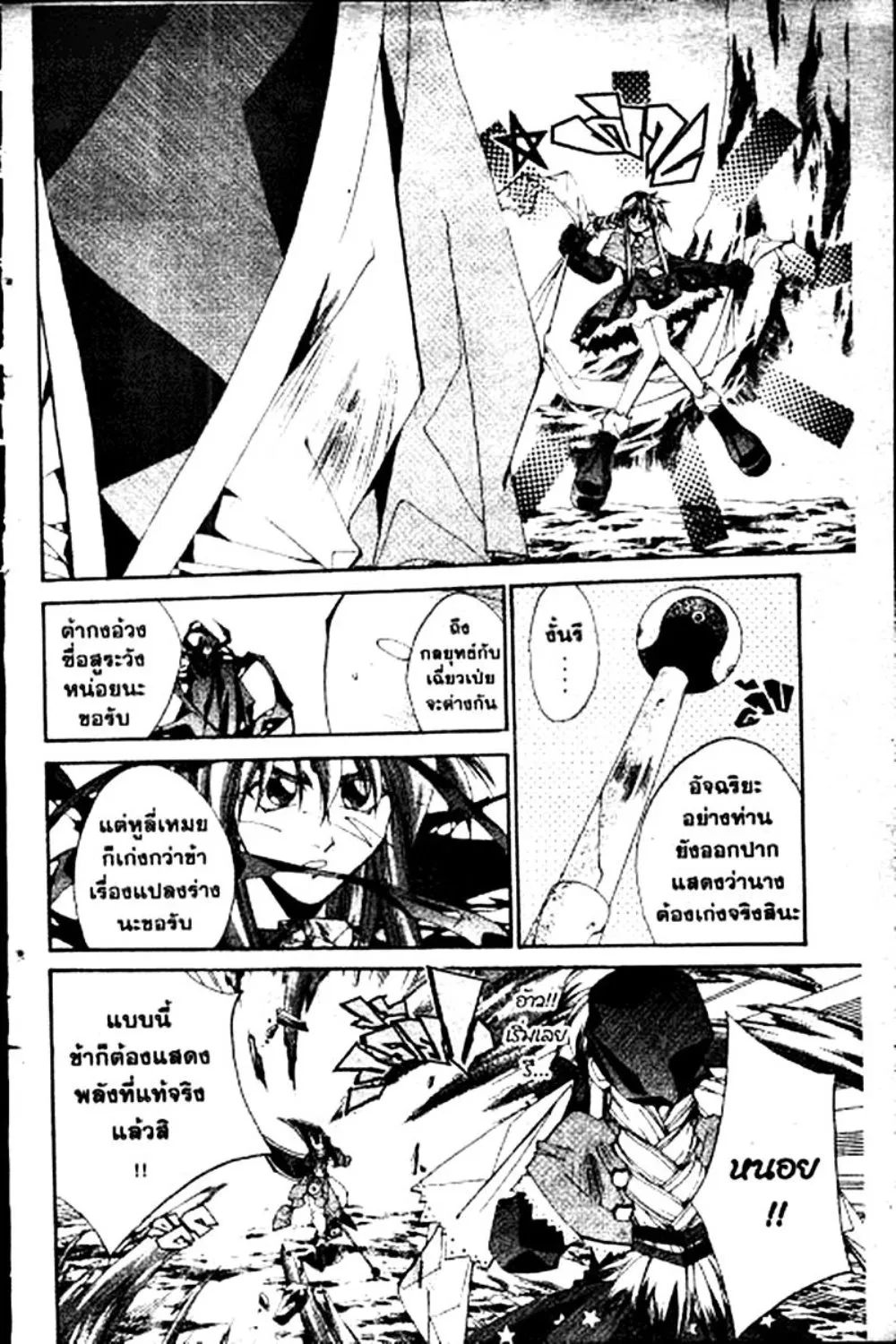 Houshin Engi - หน้า 143