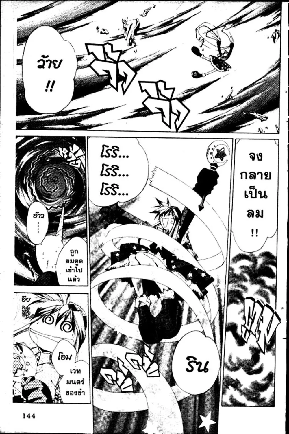 Houshin Engi - หน้า 144