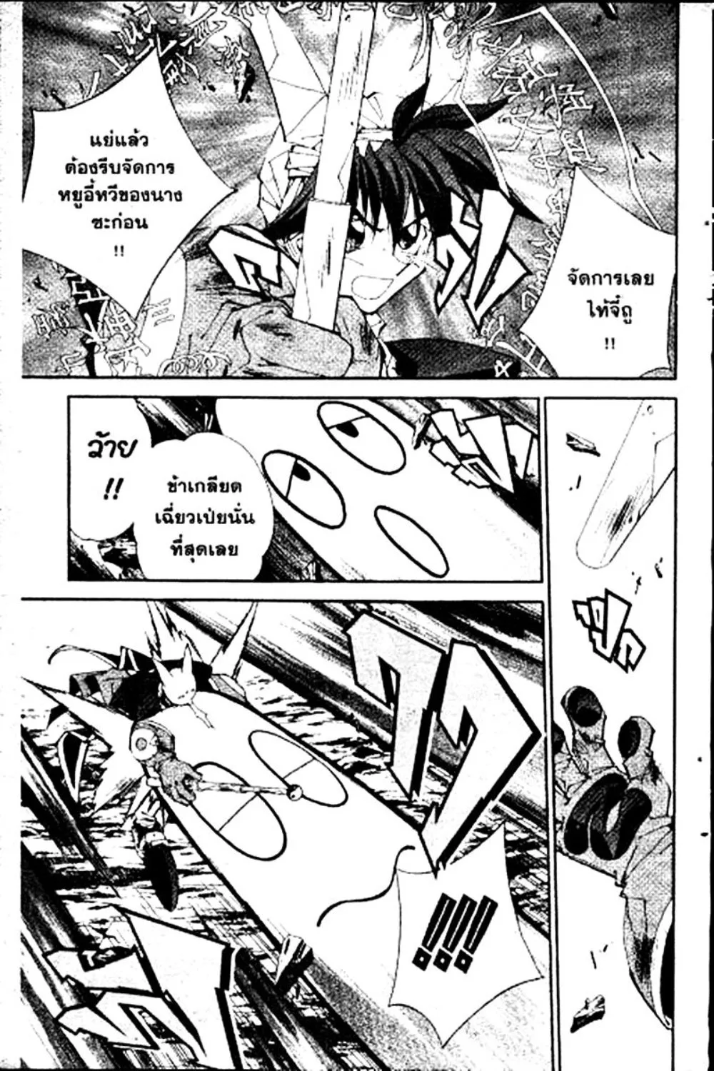 Houshin Engi - หน้า 148