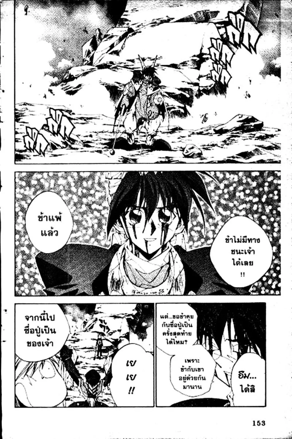 Houshin Engi - หน้า 153