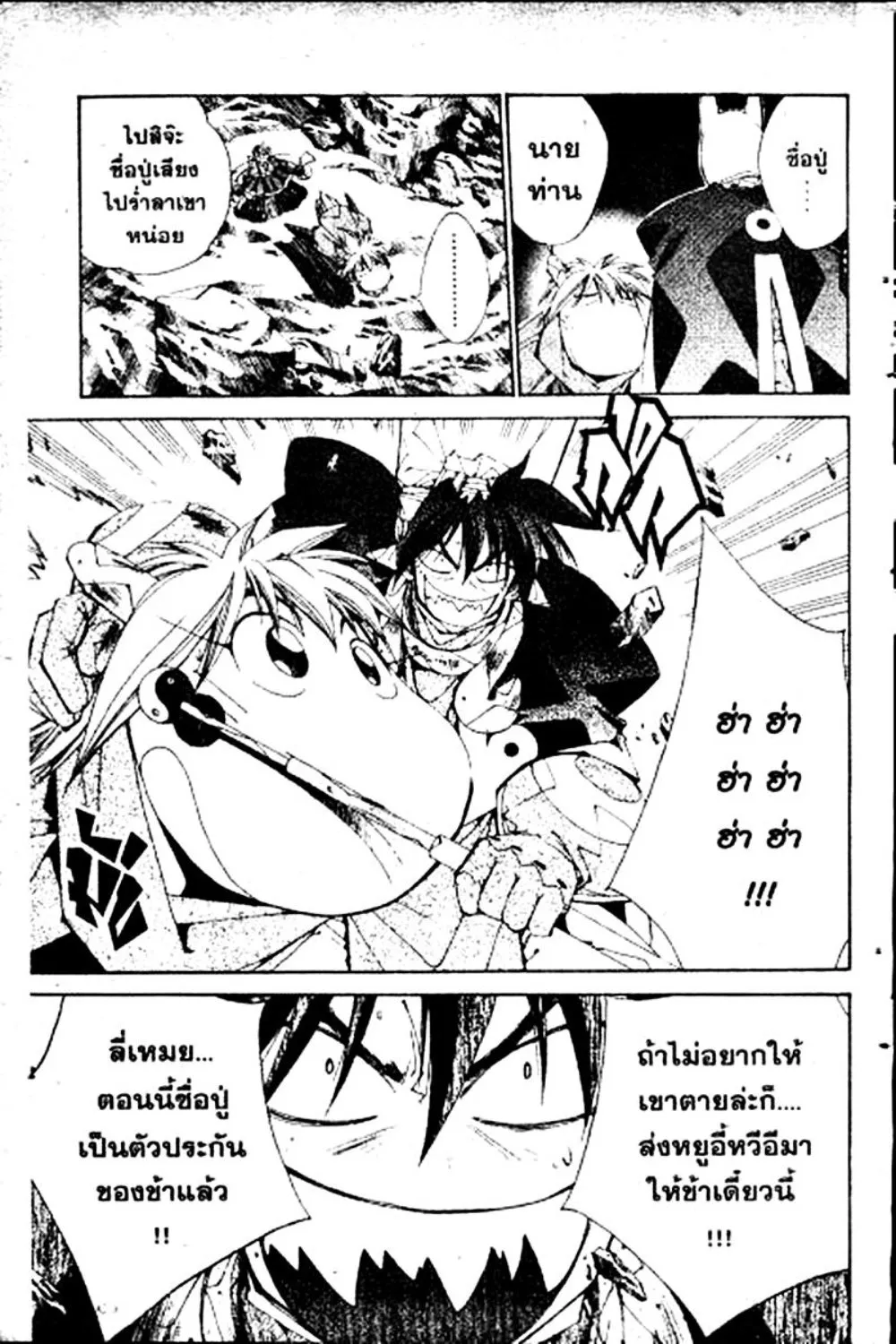 Houshin Engi - หน้า 154