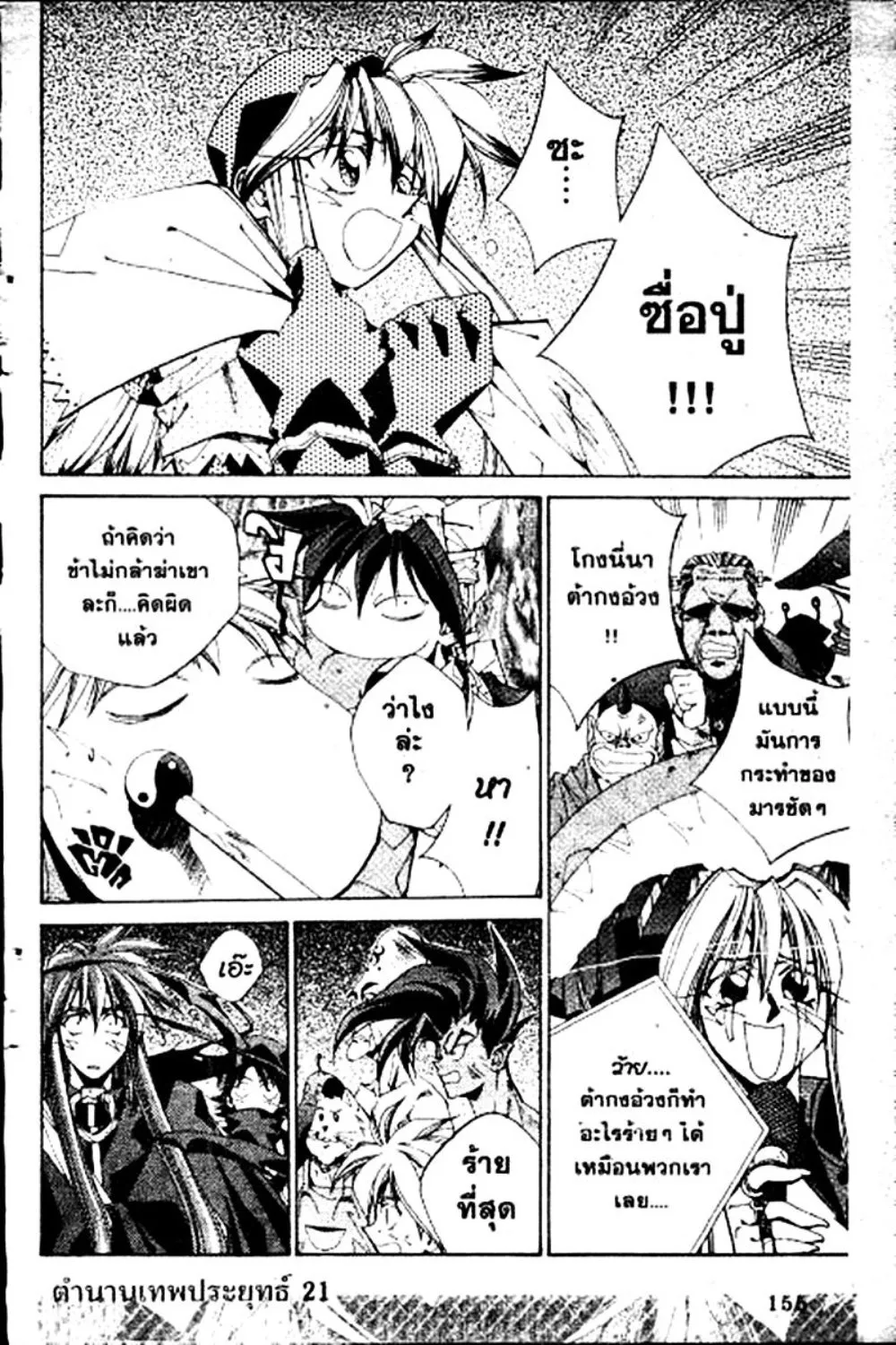 Houshin Engi - หน้า 155