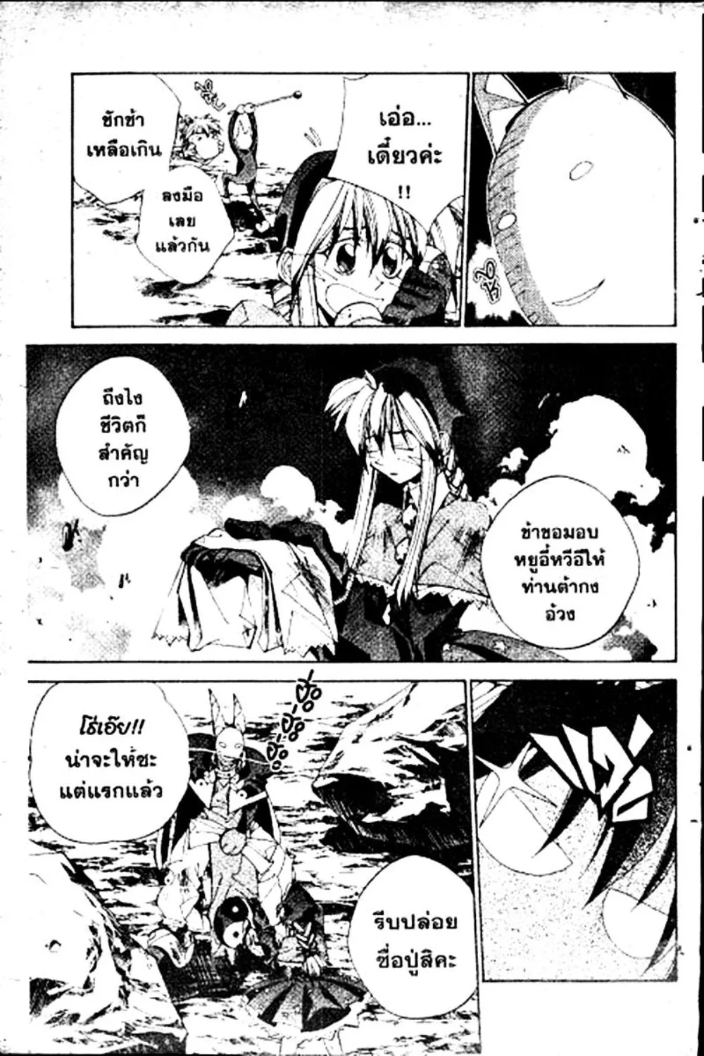 Houshin Engi - หน้า 156