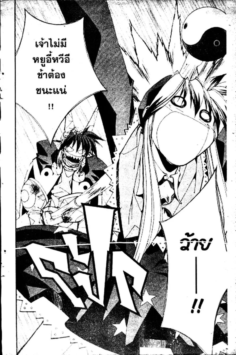 Houshin Engi - หน้า 157