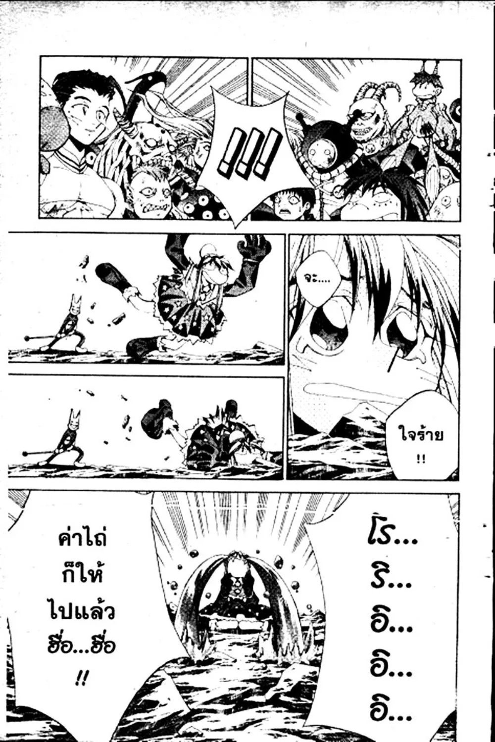 Houshin Engi - หน้า 158