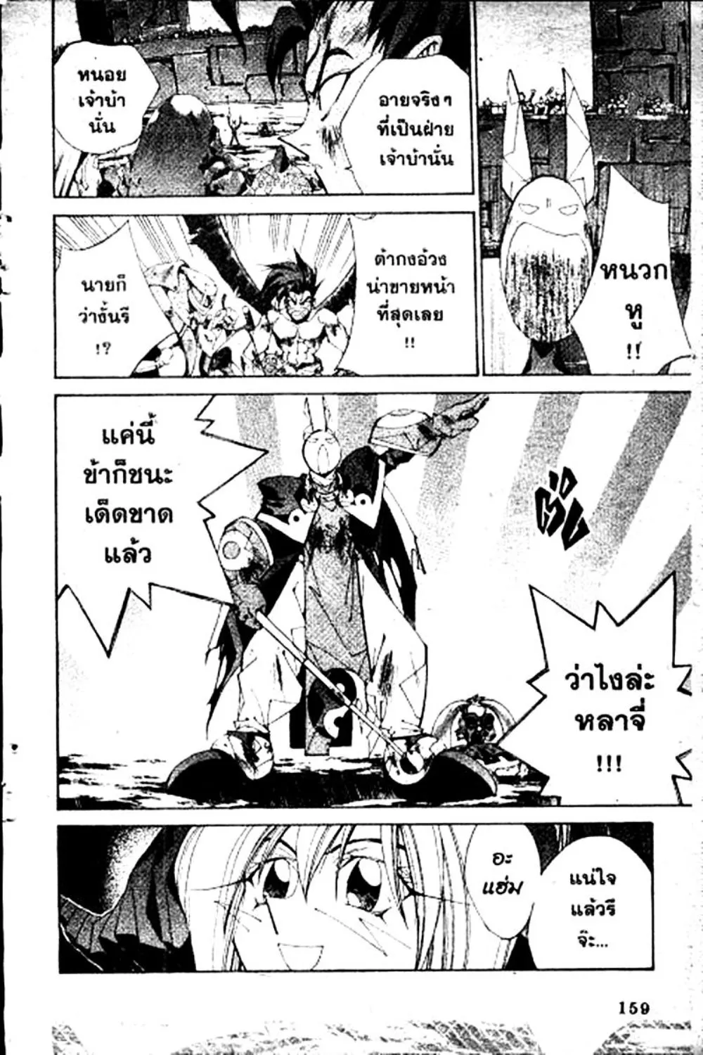 Houshin Engi - หน้า 159