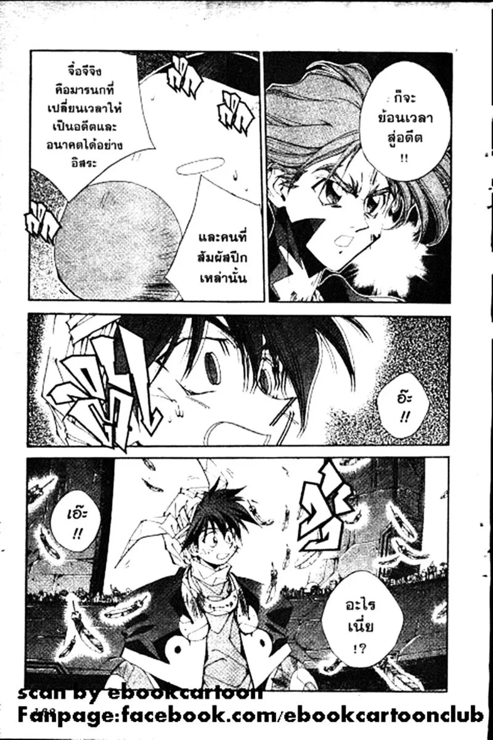 Houshin Engi - หน้า 162