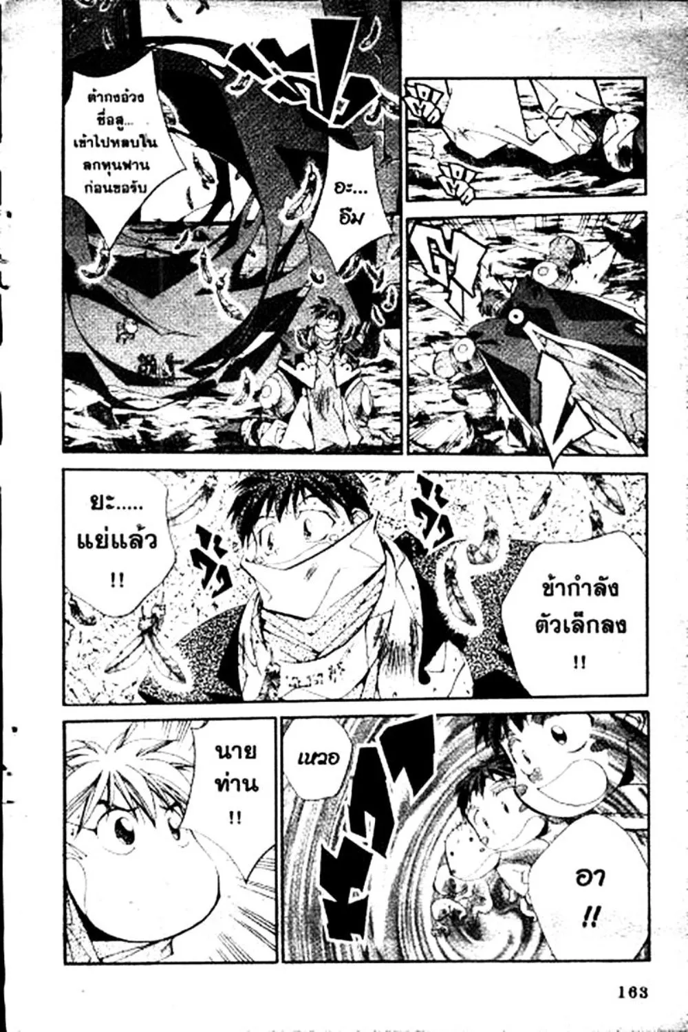 Houshin Engi - หน้า 163