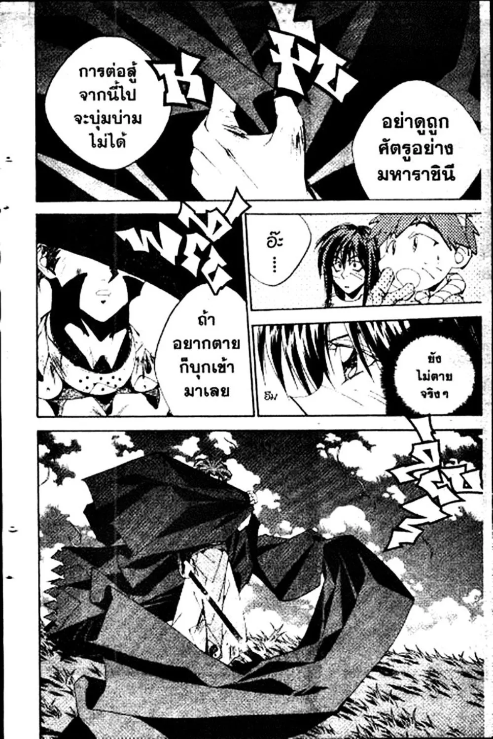 Houshin Engi - หน้า 17