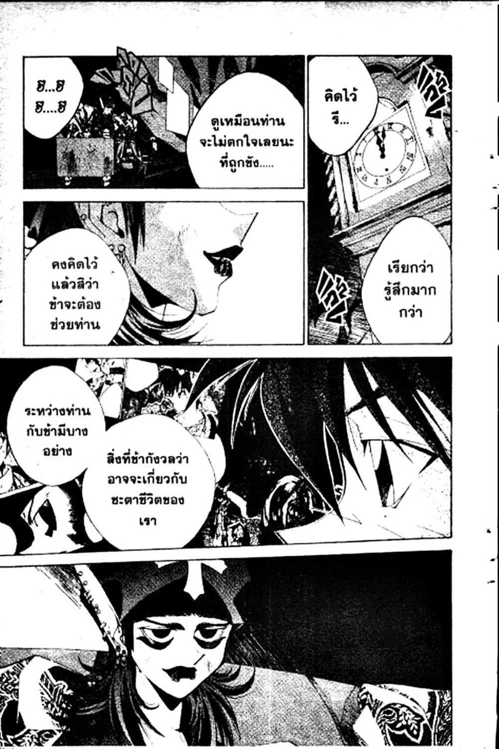 Houshin Engi - หน้า 174