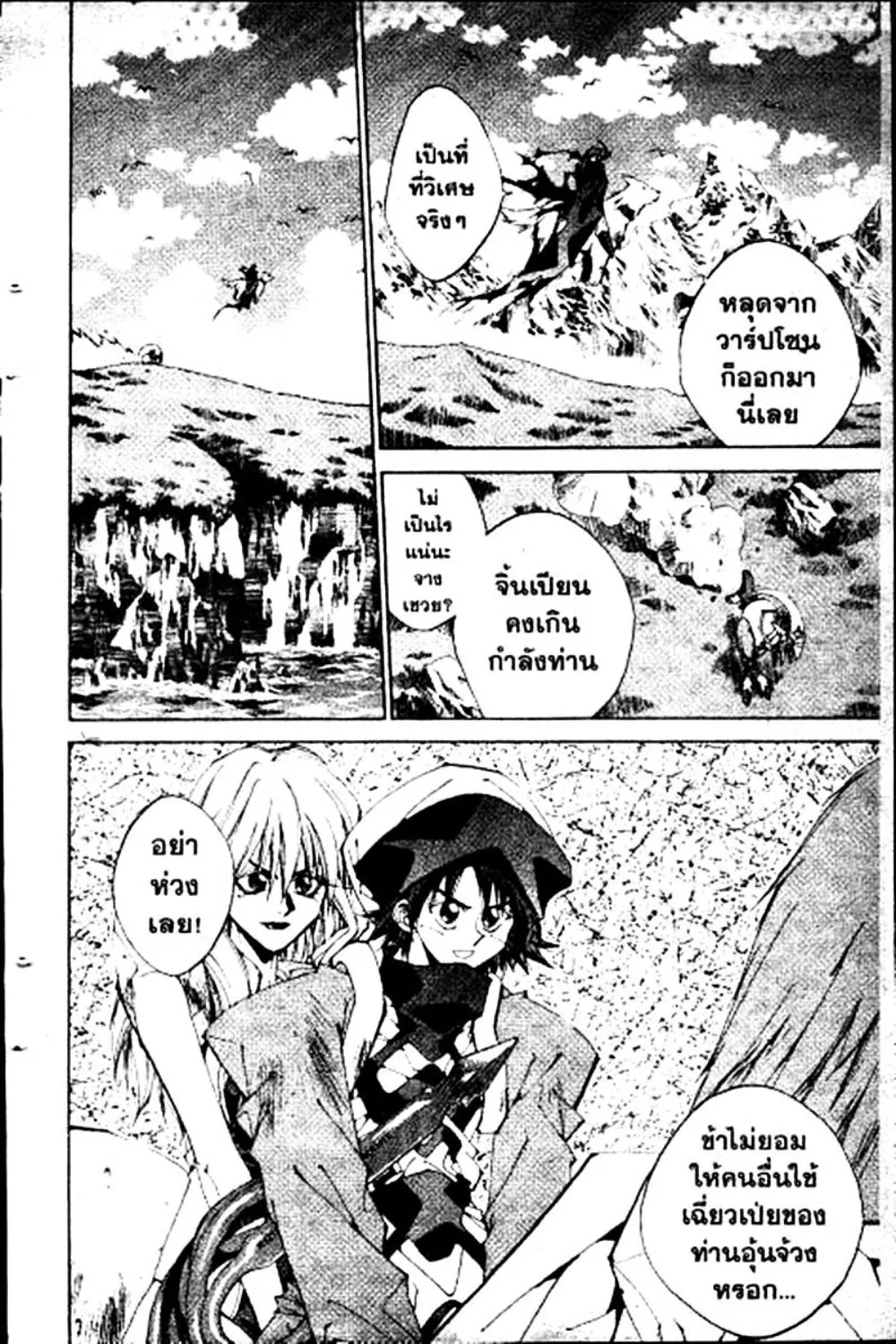 Houshin Engi - หน้า 19