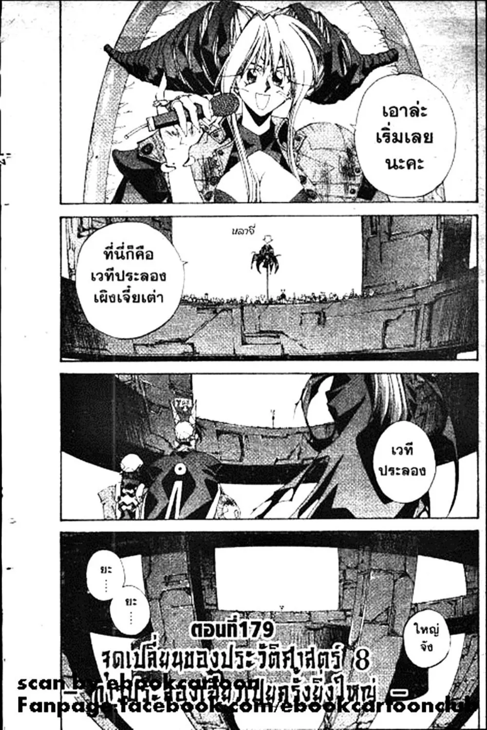 Houshin Engi - หน้า 27