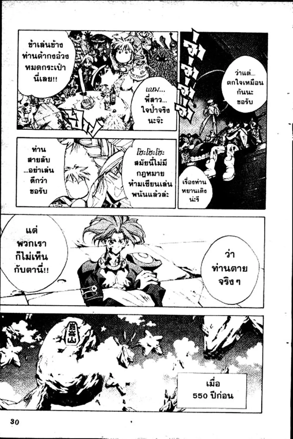 Houshin Engi - หน้า 30