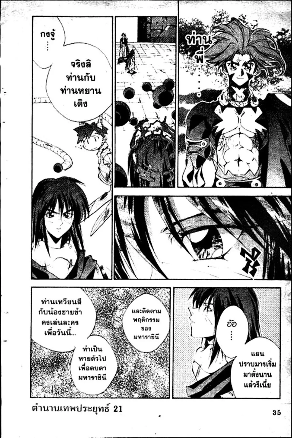 Houshin Engi - หน้า 35