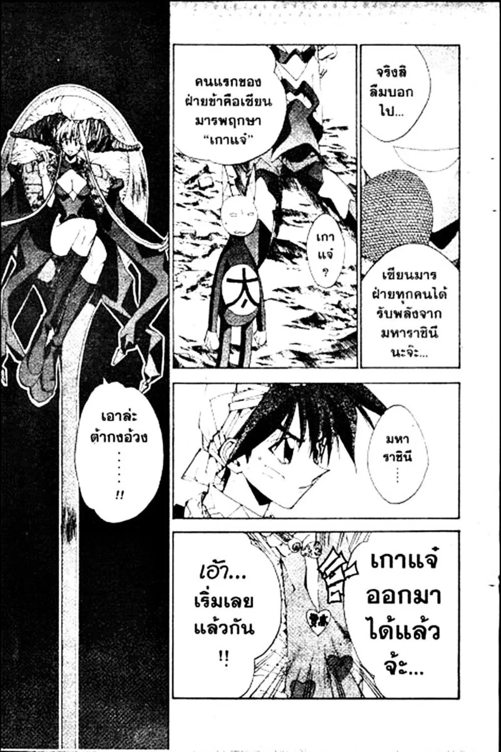 Houshin Engi - หน้า 36