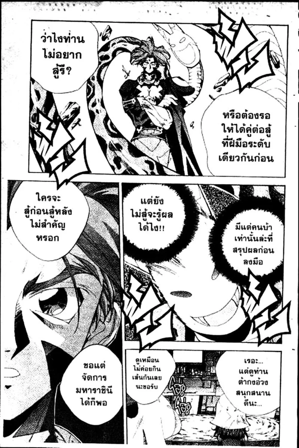 Houshin Engi - หน้า 40