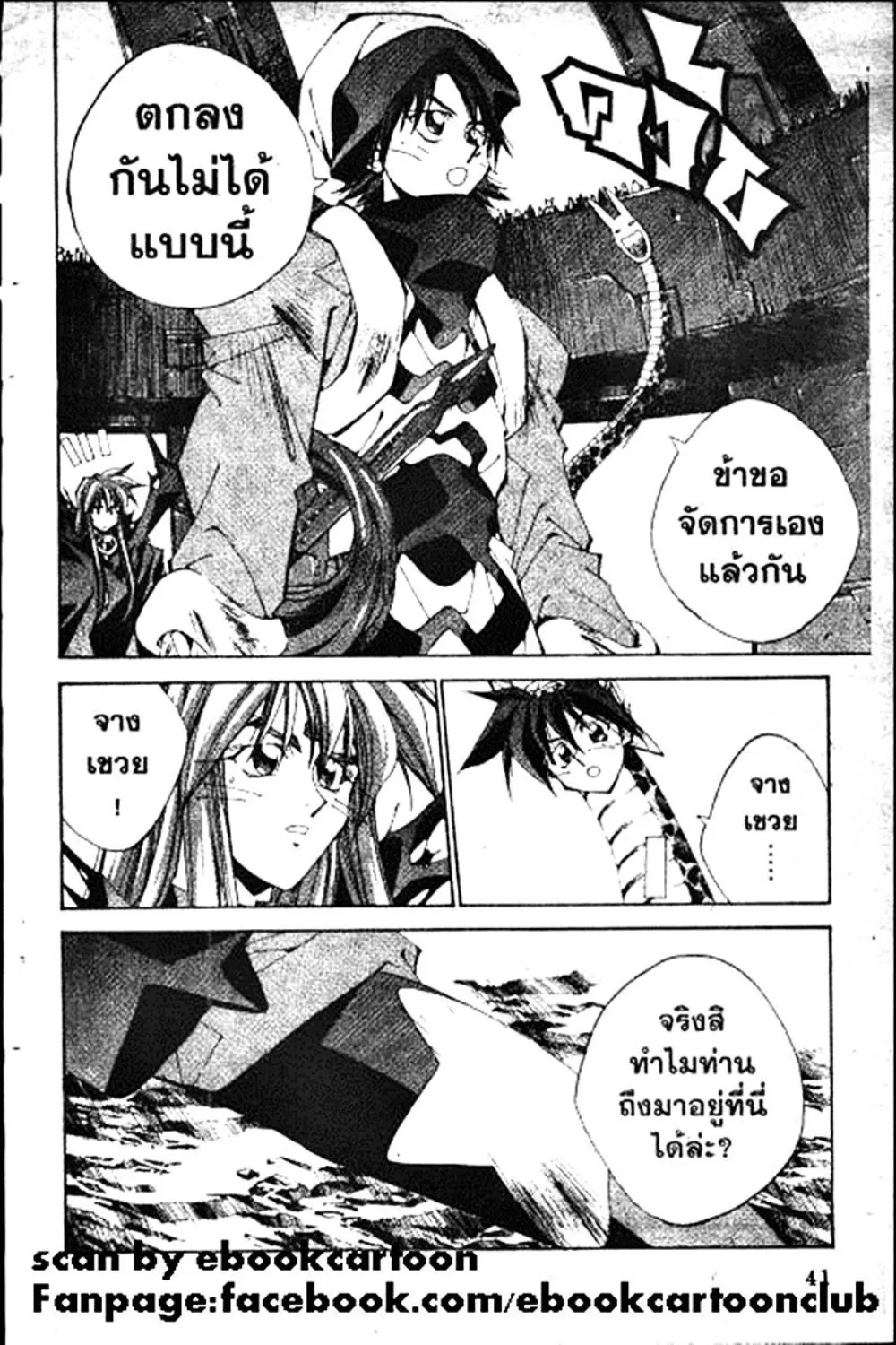 Houshin Engi - หน้า 41