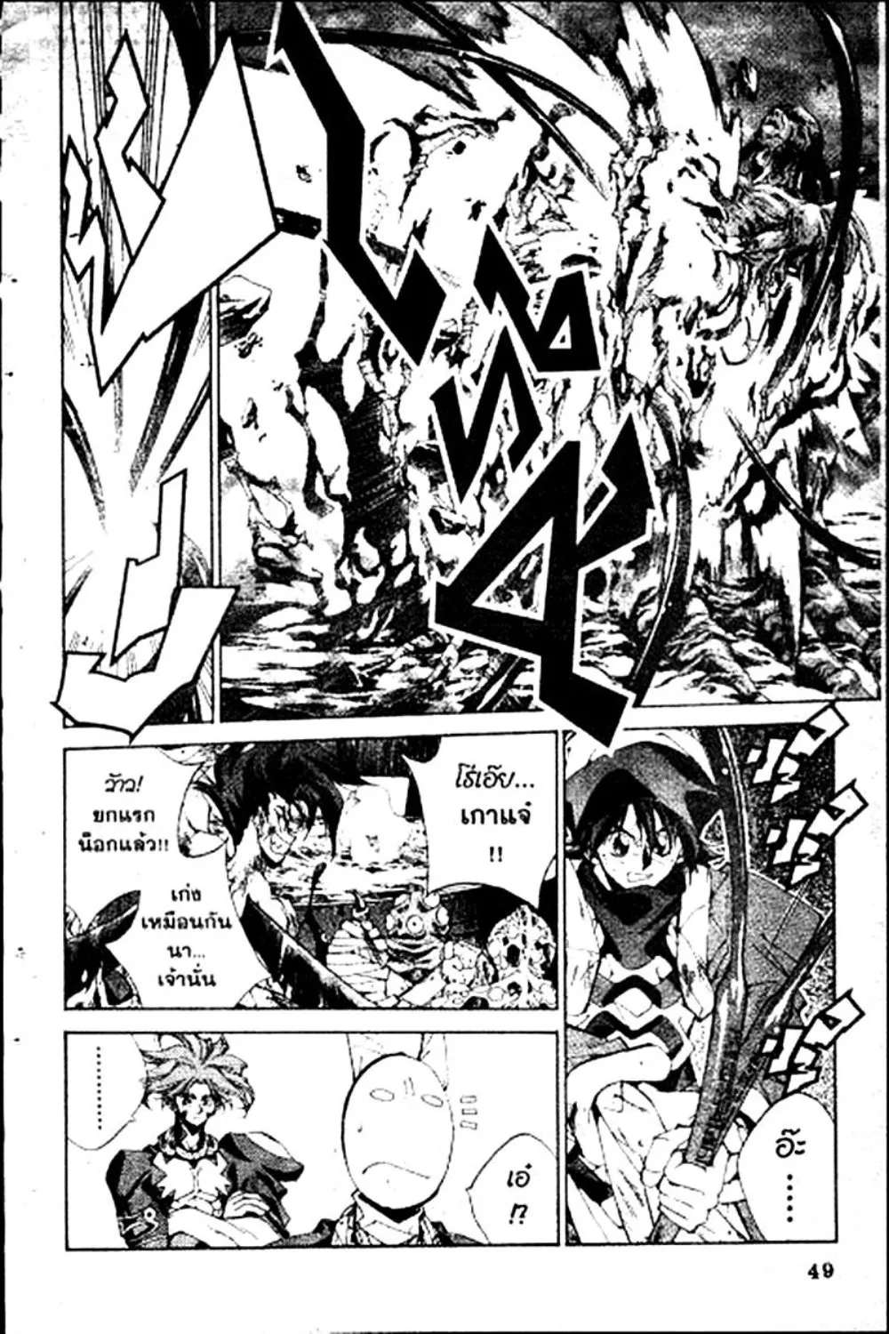 Houshin Engi - หน้า 49