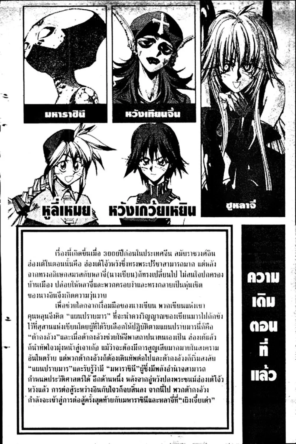 Houshin Engi - หน้า 5