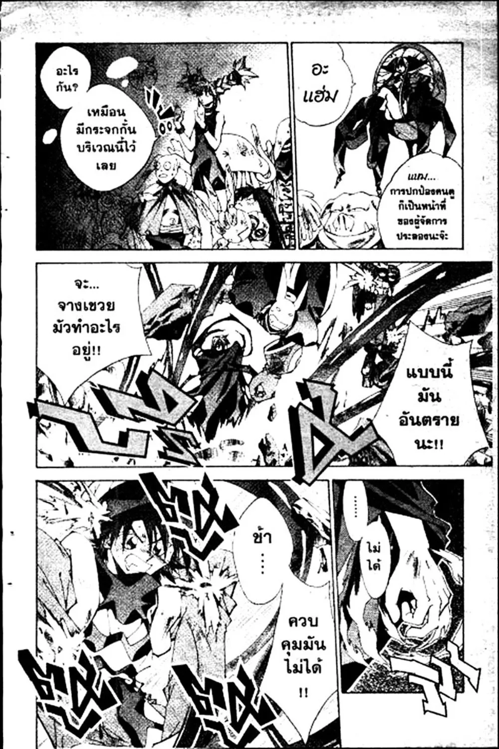 Houshin Engi - หน้า 51