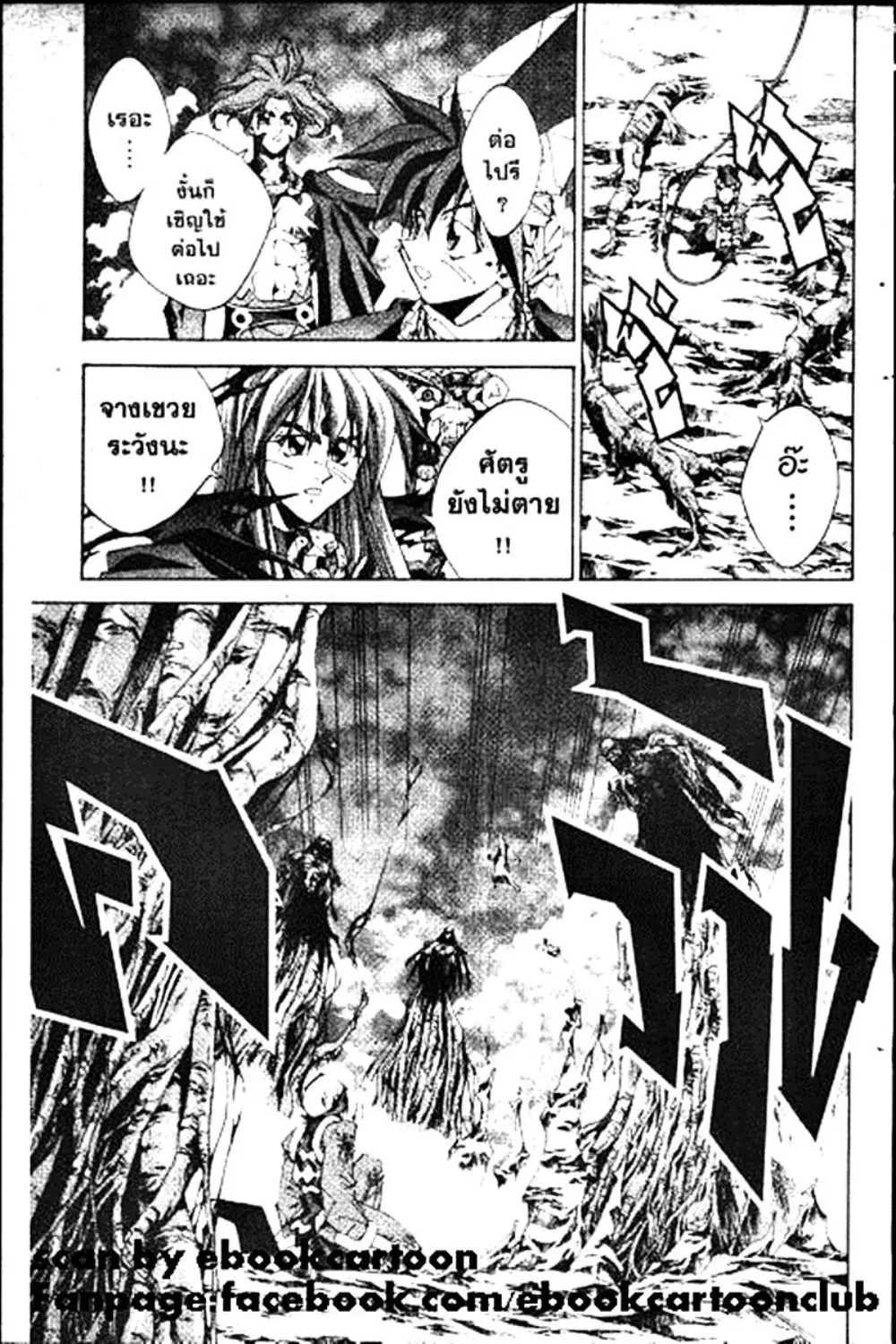 Houshin Engi - หน้า 54