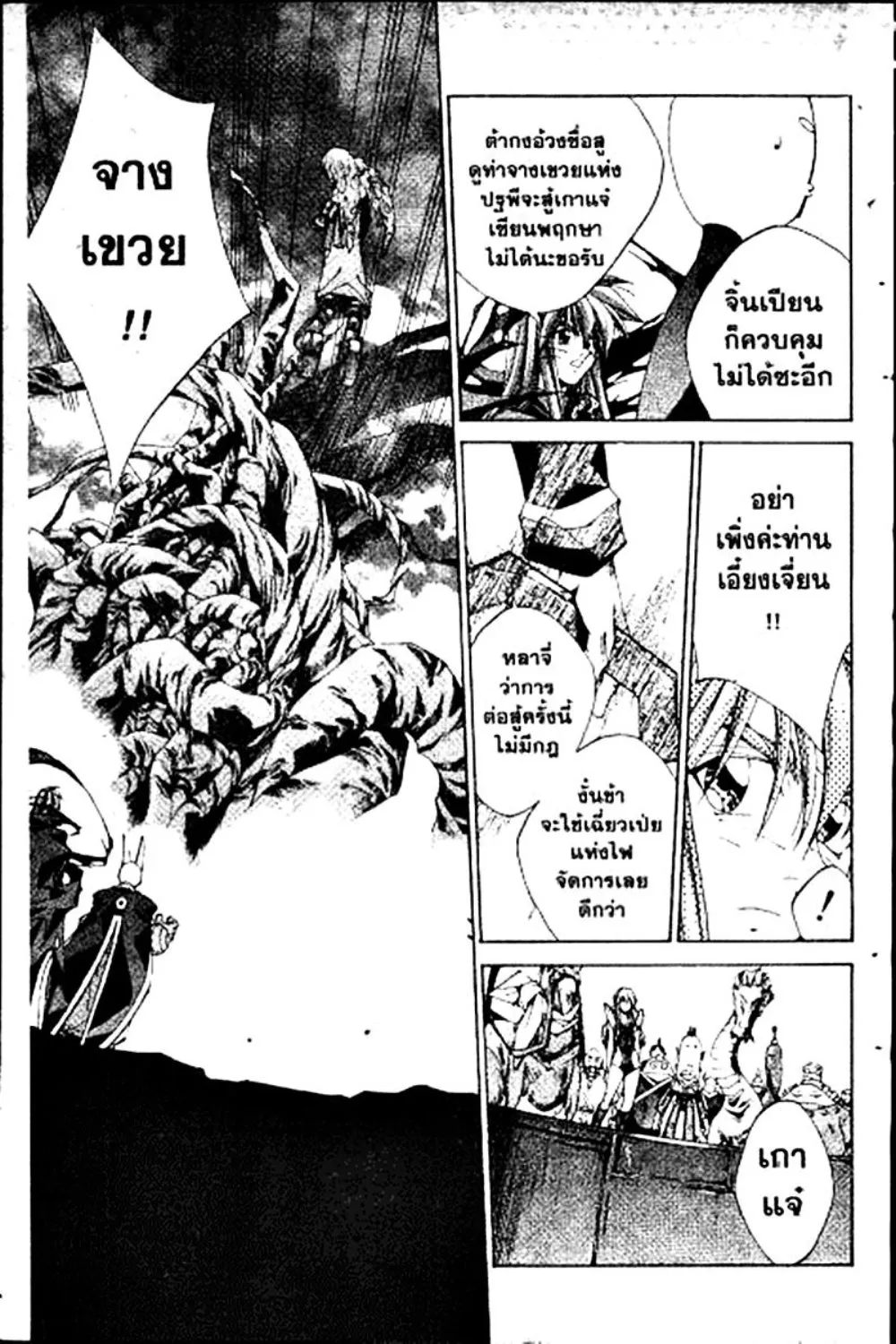 Houshin Engi - หน้า 56