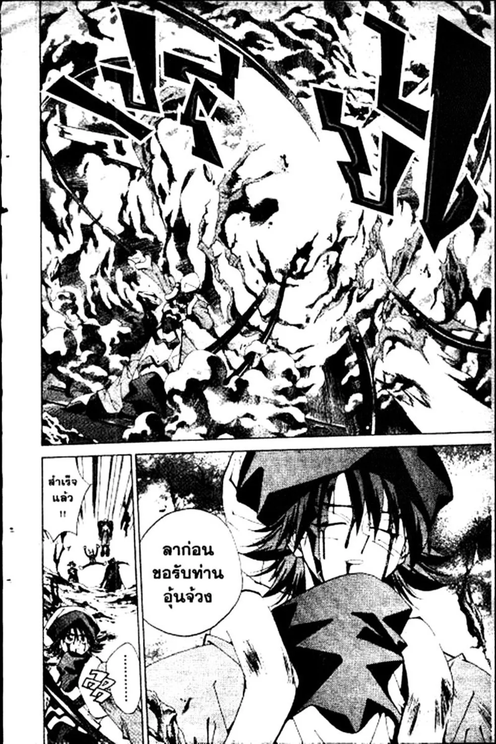 Houshin Engi - หน้า 65