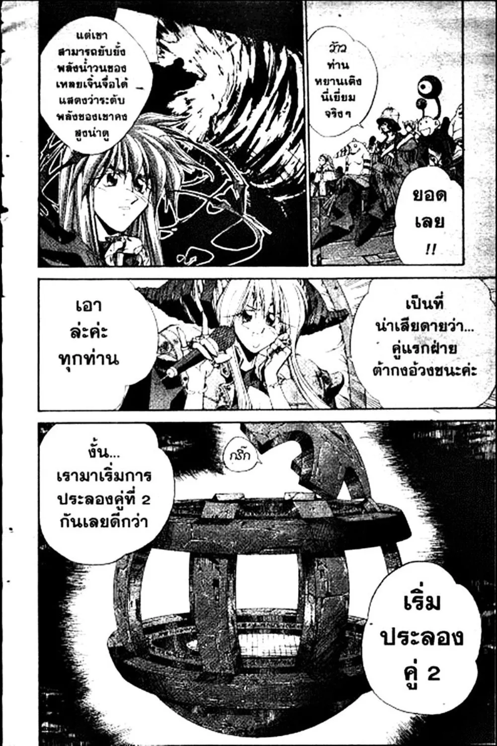 Houshin Engi - หน้า 71