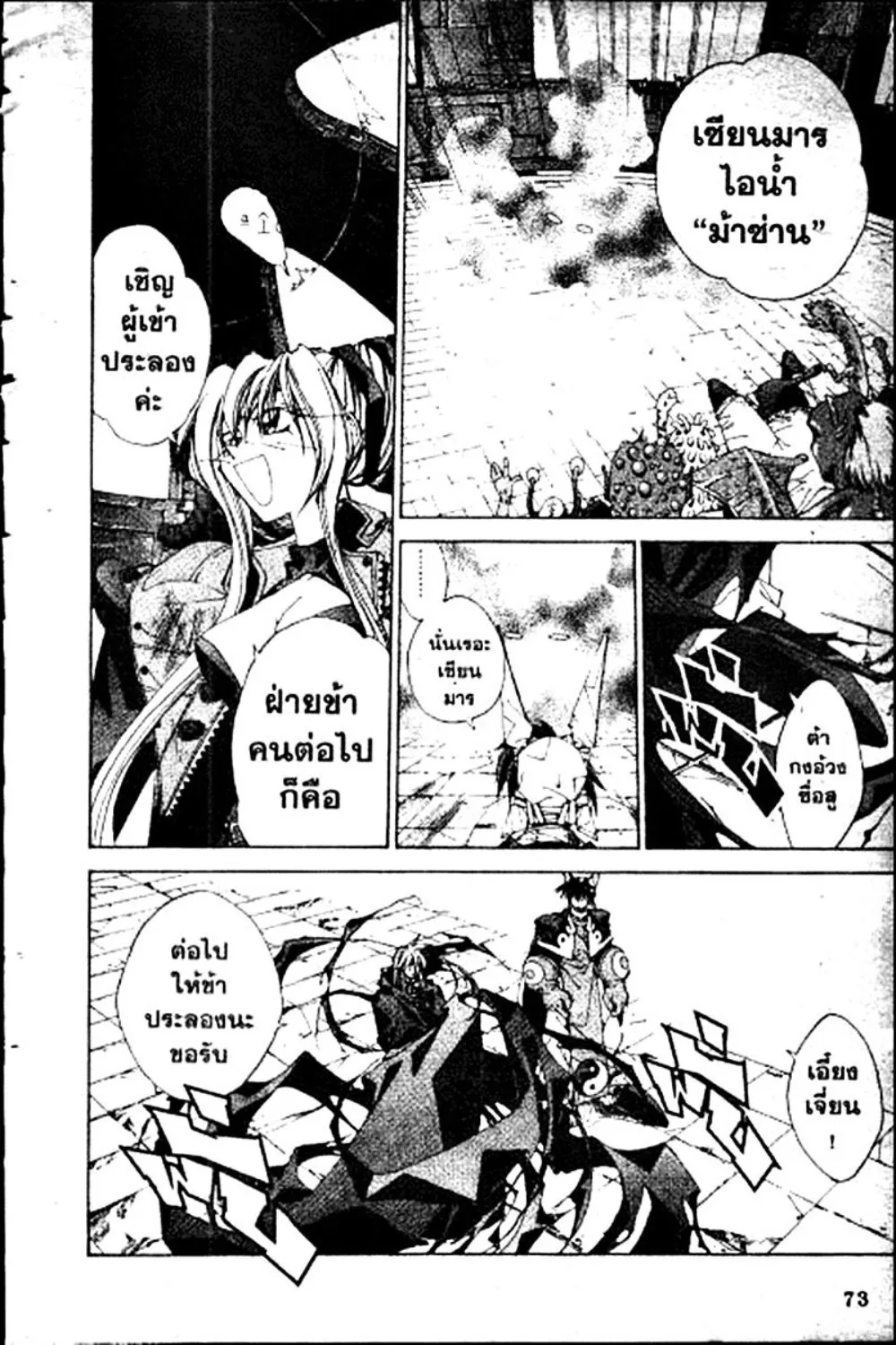 Houshin Engi - หน้า 73