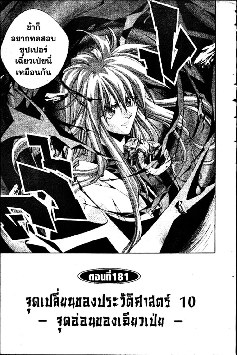 Houshin Engi - หน้า 74