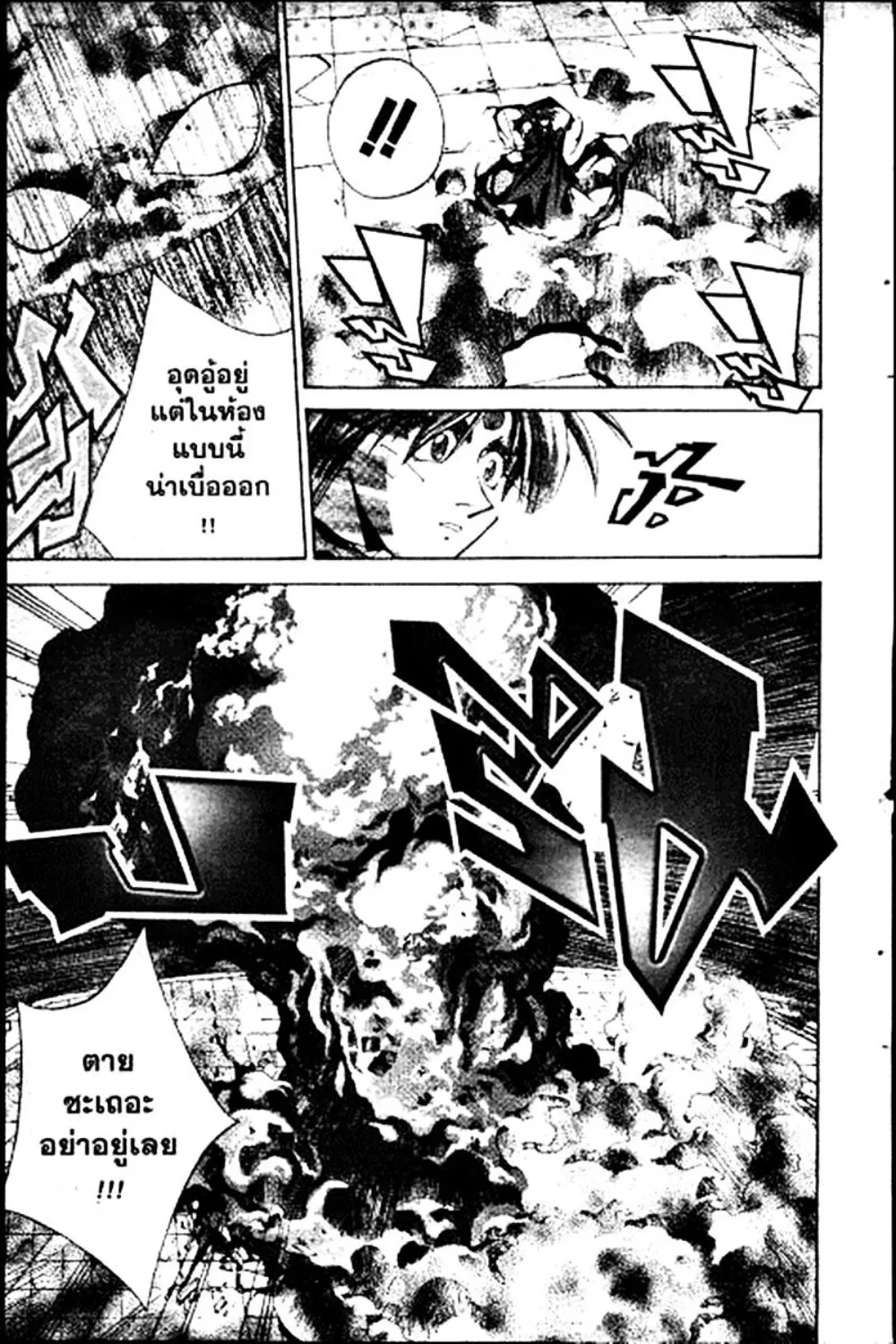 Houshin Engi - หน้า 76