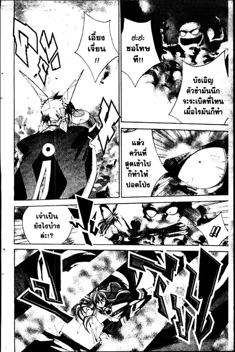 Houshin Engi - หน้า 77