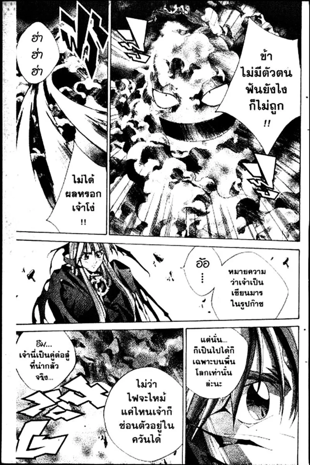 Houshin Engi - หน้า 78