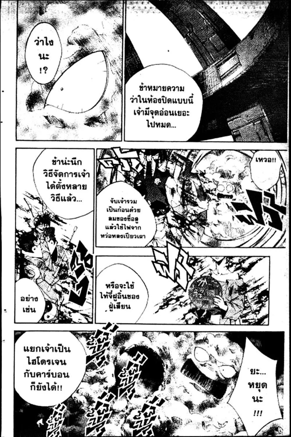 Houshin Engi - หน้า 79